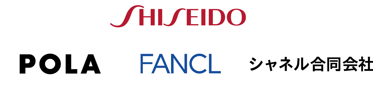 株式会社資生堂／株式会社ポーラ・オルビスホールディングス（株式会社ポーラ）／株式会社ファンケル／シャネル合同会社